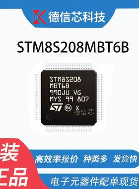 STM8S208MBT6B 封装LQFP 单片机芯片原装现货 价格优势 欢迎咨询