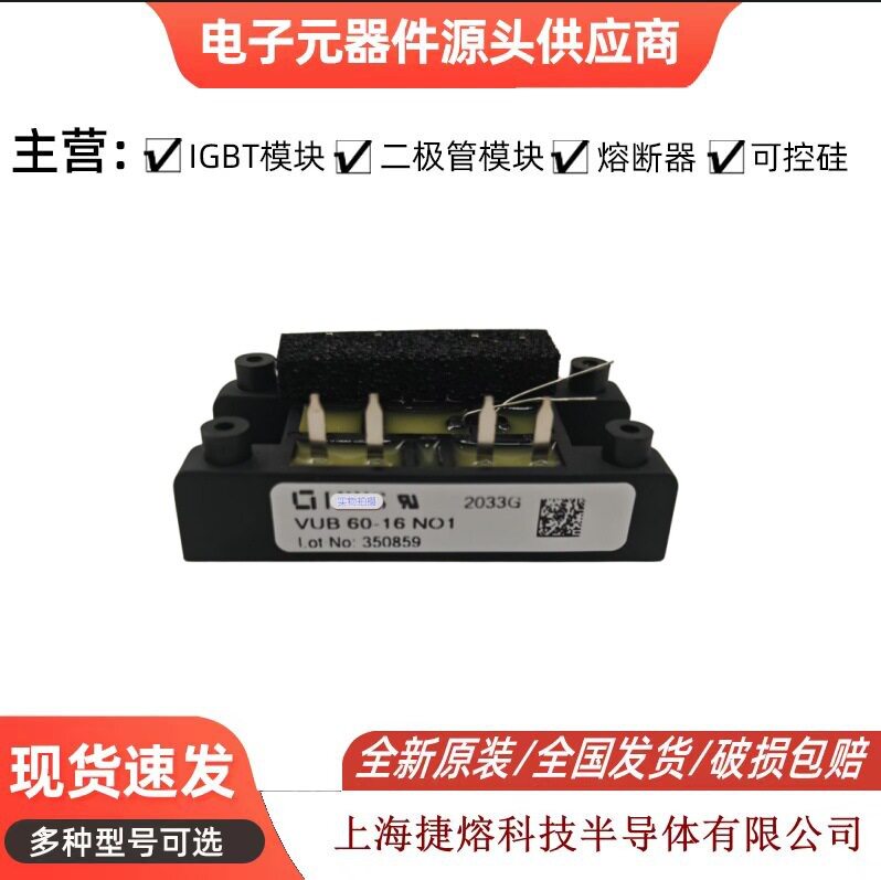 VUB120-16NOXTVUB120-12NOXT整流桥二极管型号齐全库存充足