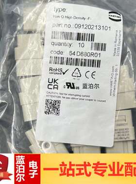 Harting浩亭/哈丁 09120213101 Han Q 母 21路6.5A 冷压
