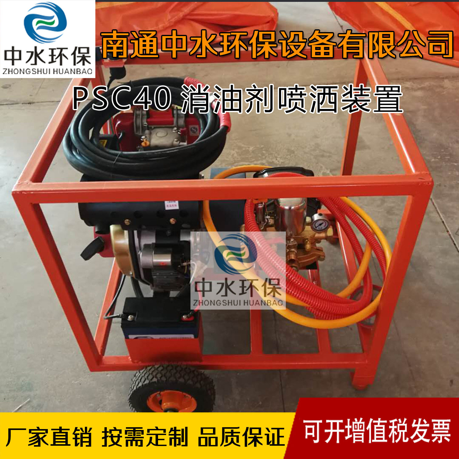中水环保PSC40溢油分散剂喷洒装置船用消油剂喷洒设备厂家直销