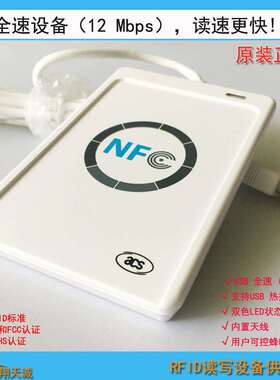 ACR122U-A9 嵌入式NFC讀卡器 感应式CPU卡高频RFID读写器