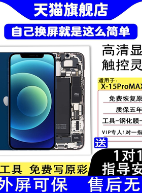 TFTW屏幕适用于苹果X iphoneX XS XR xsmax 维修 11 12 13 14 15 Pro MAX  Plus Mini总成显示液晶屏手机屏