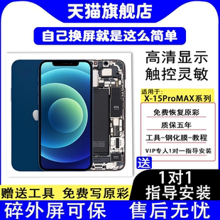 TFTW屏幕适用于苹果X iphoneX XS XR xsmax 维修 11 12 13 14 15 Pro MAX  Plus Mini总成显示液晶屏手机屏