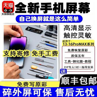TFTW手机屏幕适用于苹果13pro Max屏幕 iphone 13 14 15 16 17 PRO MAX PLUS mini手机内外液晶显示屏幕总成