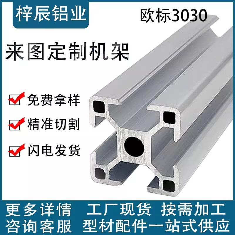 欧标3030铝型材支架3030铝材工作台支架自动化流水线框架加重加厚