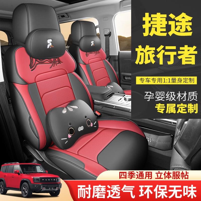 捷途旅行者座椅套专用全包围山海T2座套四季通用透气汽车用品坐垫