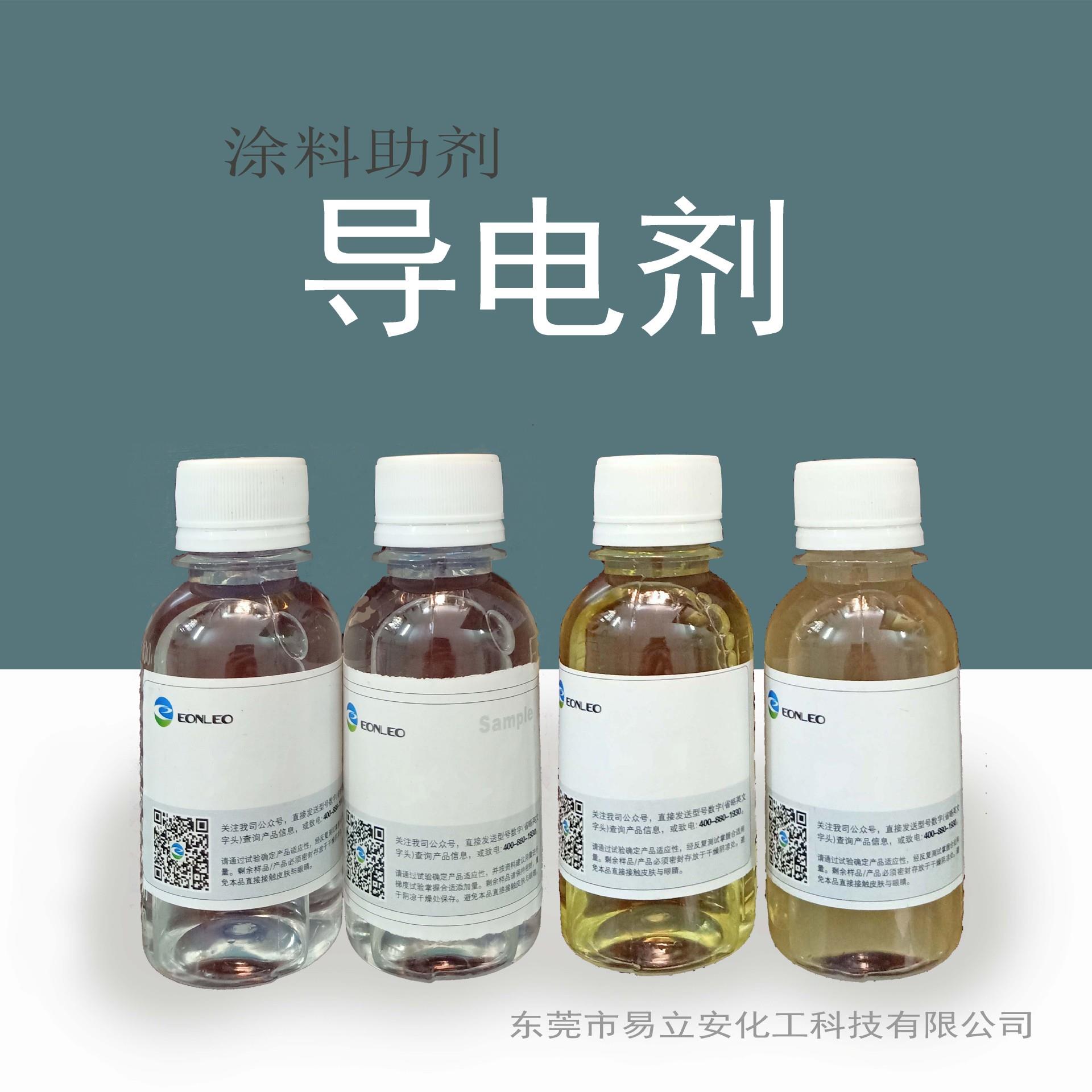 562导电剂油性水性涂料油墨导电剂静电喷涂导电剂阳离子导电剂