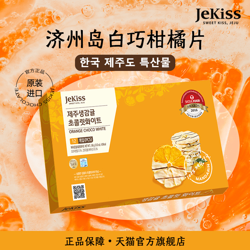 韩国济州岛进口，唯一官方旗舰店