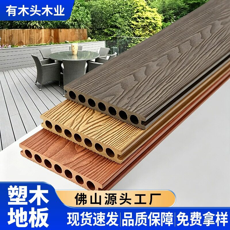 户外防腐防滑耐磨圆孔塑木地板