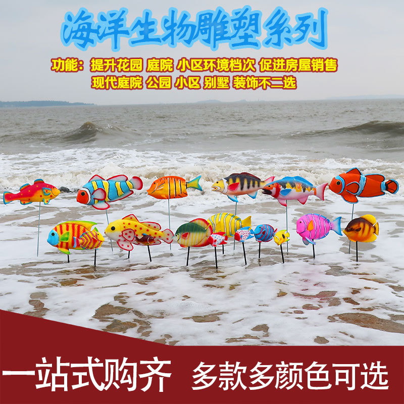 仿真海洋鱼雕塑摆件树脂动物玻璃钢工艺品户外园林花园装饰品摆设