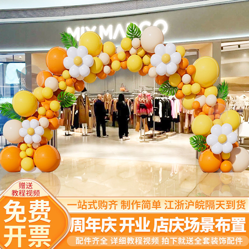 黄色系商场开业拱门套装
