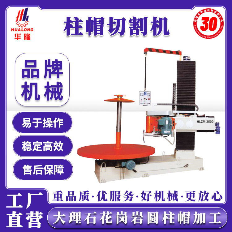 柱帽石柱圆形仿形切割机