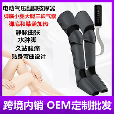 电动热敷气囊瘦腿按摩仪