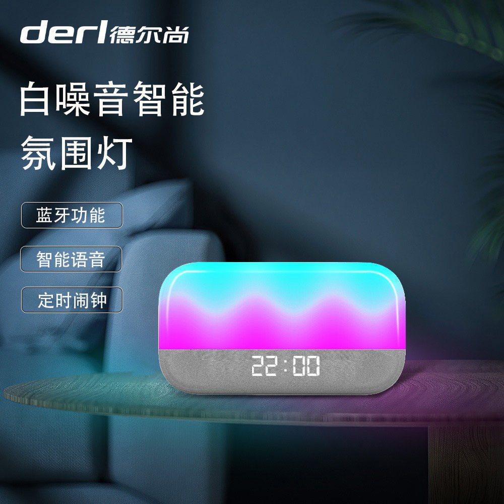 德尔尚白噪音小夜灯简约智能APP控制七彩氛围灯卧室床头睡眠灯