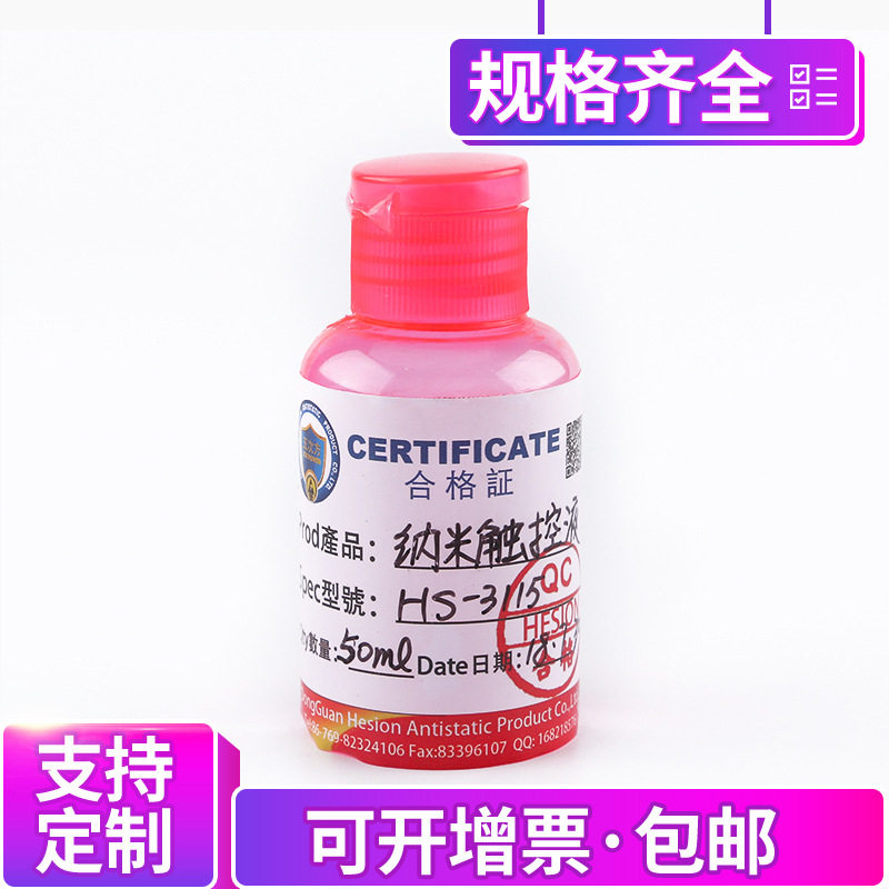 专业生产智能纳米触屏液手套