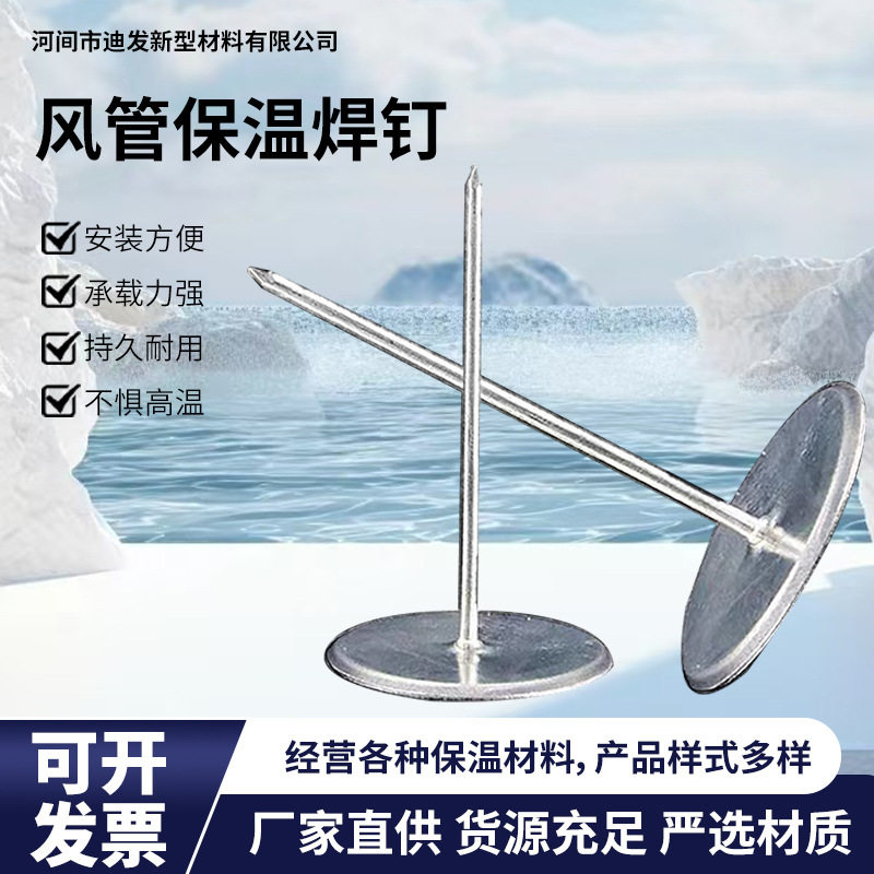 风管保温免固定铝制焊钉