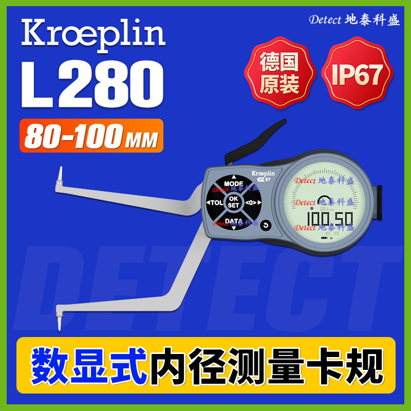 G280 数显内卡规 80-100mm 德国 KROEPLIN 数显卡规 L280 内卡规