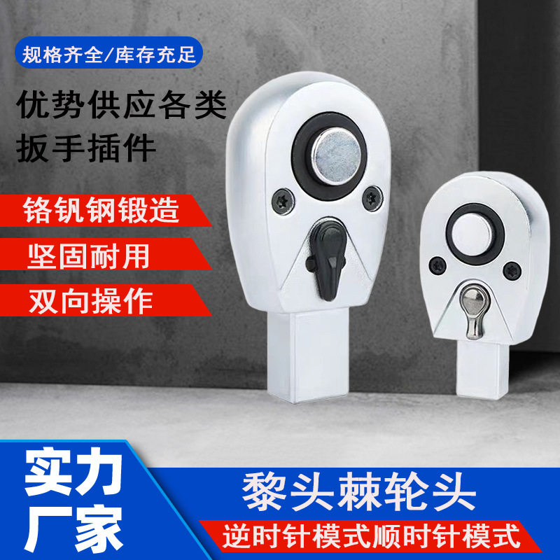 工业级72齿双向棘轮头替换件