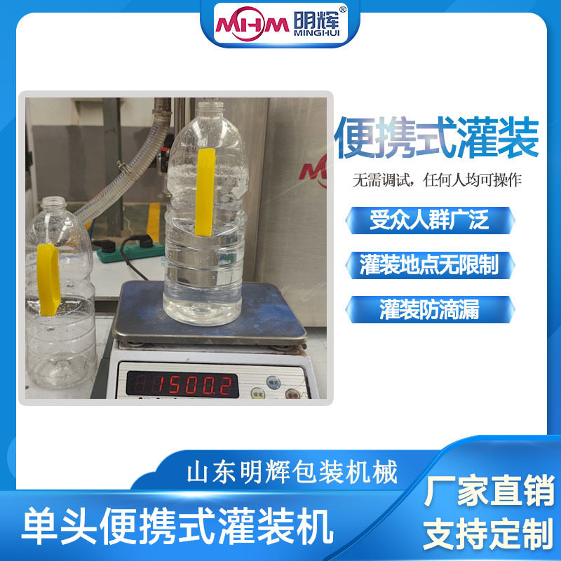 明辉果粒橙半自动定量灌装机