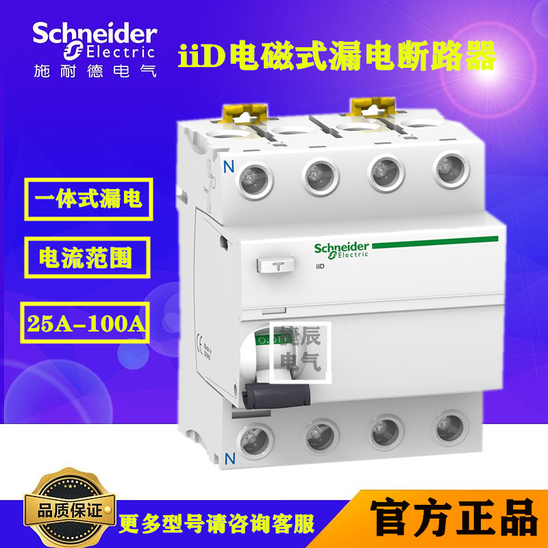 断路器剩余电流动作开关A9R82491 iID 4P 100A 300mA AC
