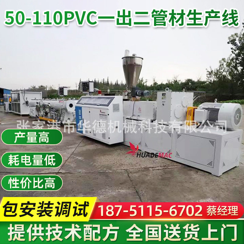 PVC给排水管材挤出机生产线