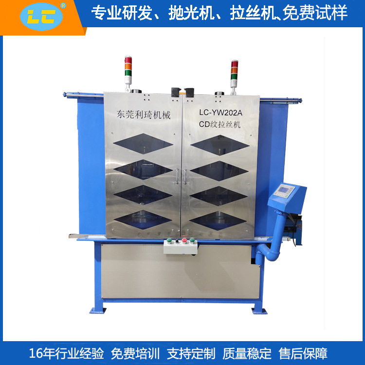 双工位CD纹太阳纹砂光机