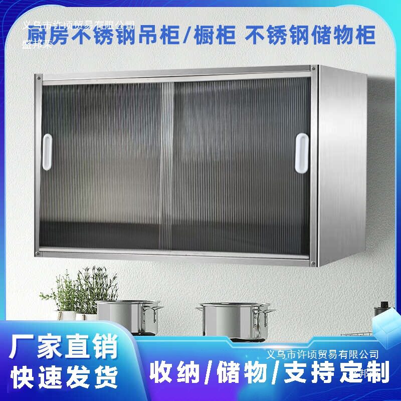 不锈钢加厚带门厨房壁柜置物架