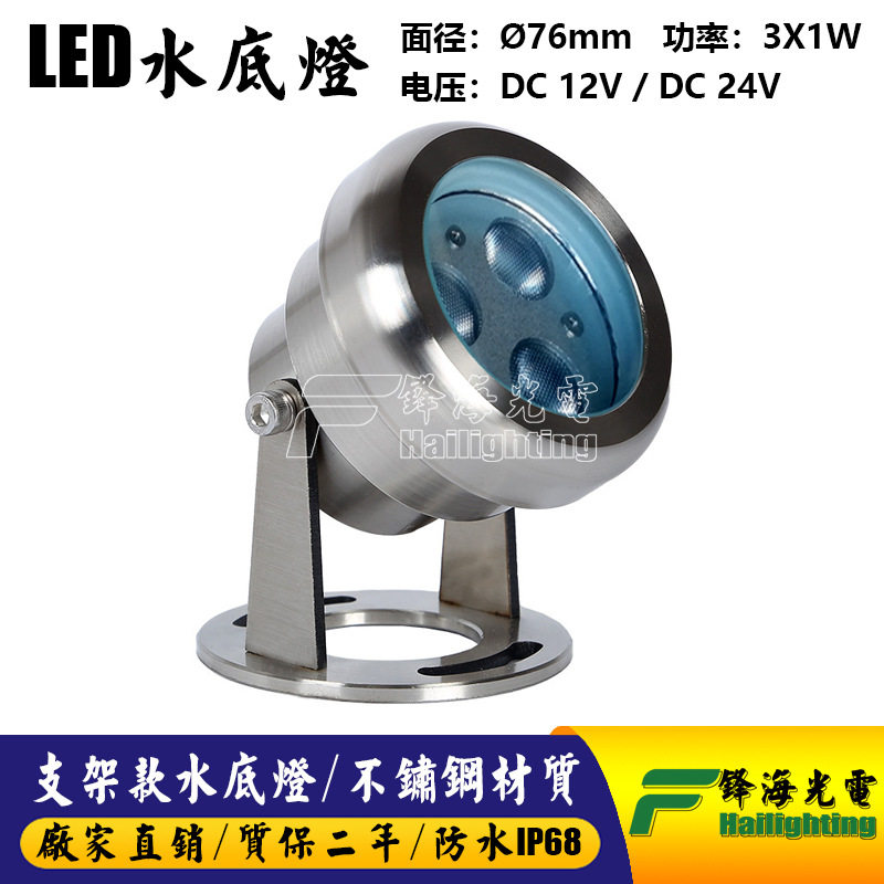 76mm3W不锈钢LED水底灯