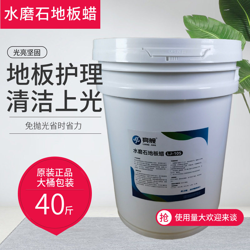 水磨石地板蜡免抛光增亮耐磨