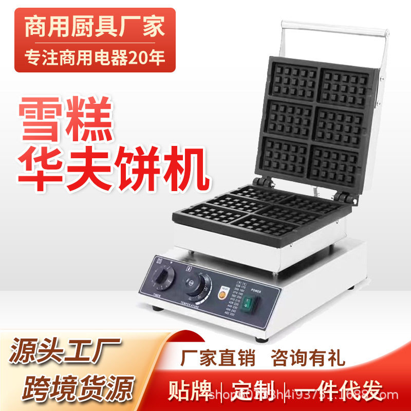 商用烤饼机六片方形雪糕华夫炉烘烤松饼电热小吃工厂直销优惠
