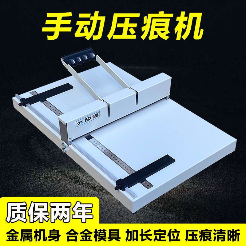 350手动A3+名片贺卡压痕机