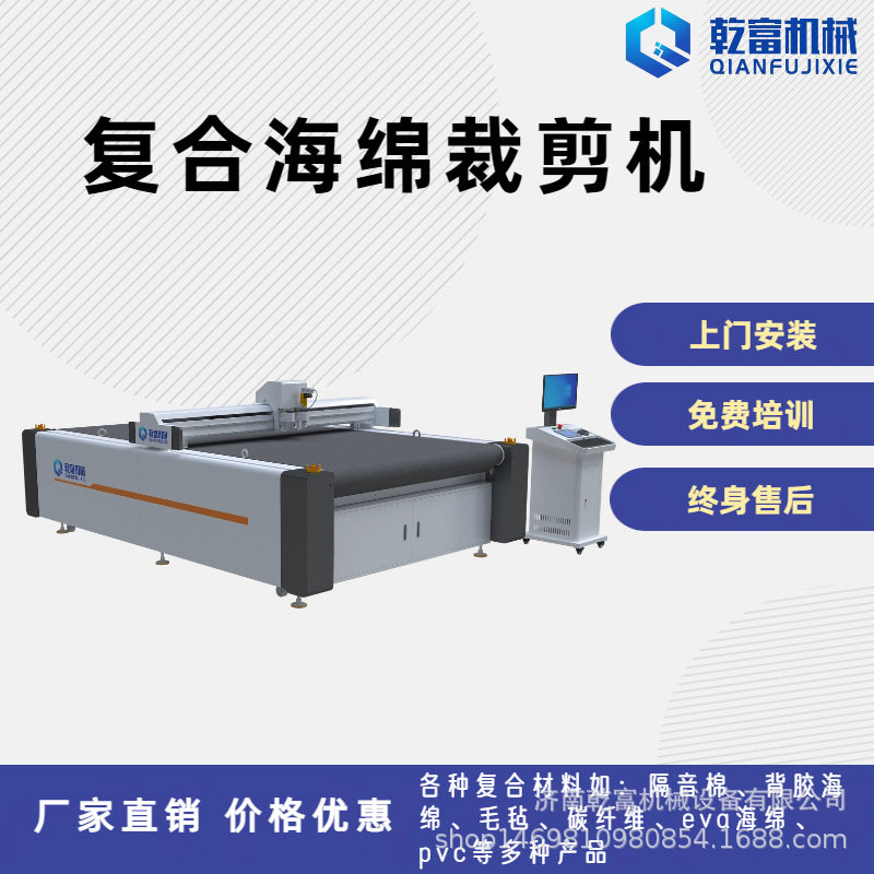 乾富复合材料切割机 eva珍珠棉 隔音板 吸音棉自动化裁床