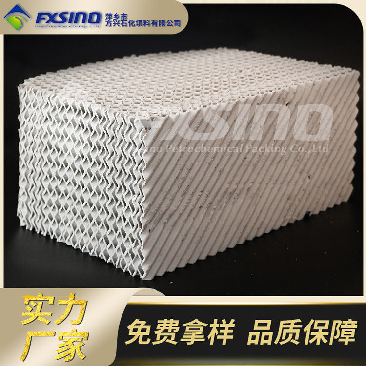 陶瓷波纹填料 陶瓷规整填料 125Y/250Y陶瓷波纹