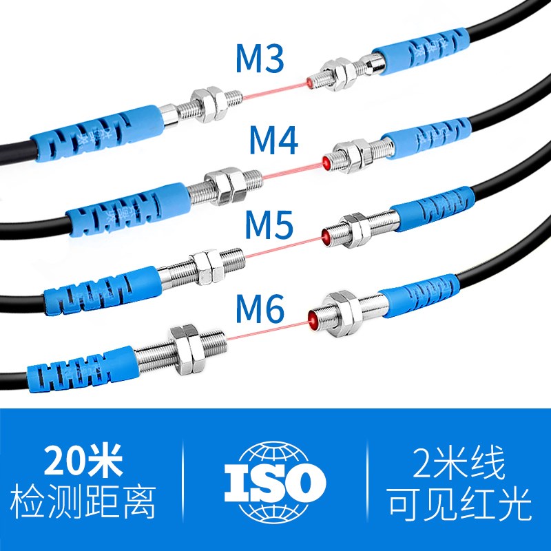 小型激光对射光电传感器M3/M4/M5/FM6感应高精度可见红光红外开关
