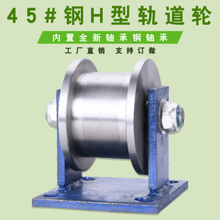 铁轮大门滚轮 钢加厚H型双边轨道轮 工字钢滑轮 I重型方钢槽轮
