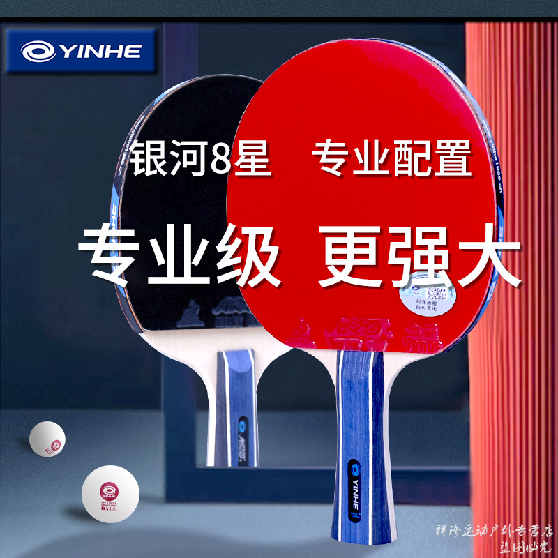 乒乓球拍8星初学者单拍ppqA乒乓球拍八星级纯木横直板学生