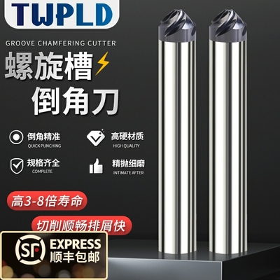 钨钢螺旋槽倒f角刀90度45°内孔倒角刀合金数控加工中心4刃钢铝用