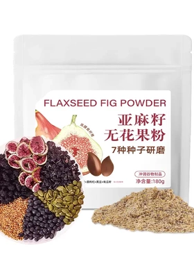 黄体粉养雌粉亚麻籽无花果粉补雌种子循环谷物代餐粉代餐奶昔