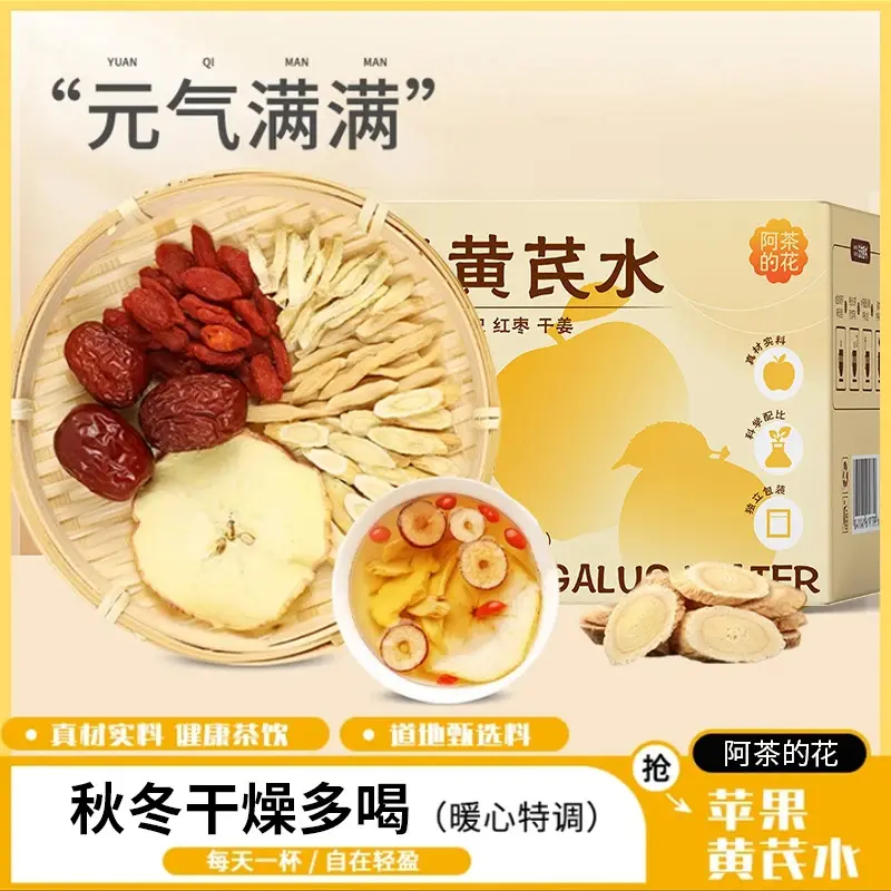 苹果黄芪水泡水喝女神茶免熬煮枸杞红枣麦冬组合气血养生水果茶包