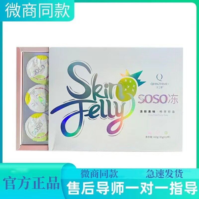 纤之魅果冻SOSO冻大SO脂冻新日期酵素嗨吃果冻大餐救星减重清塑便
