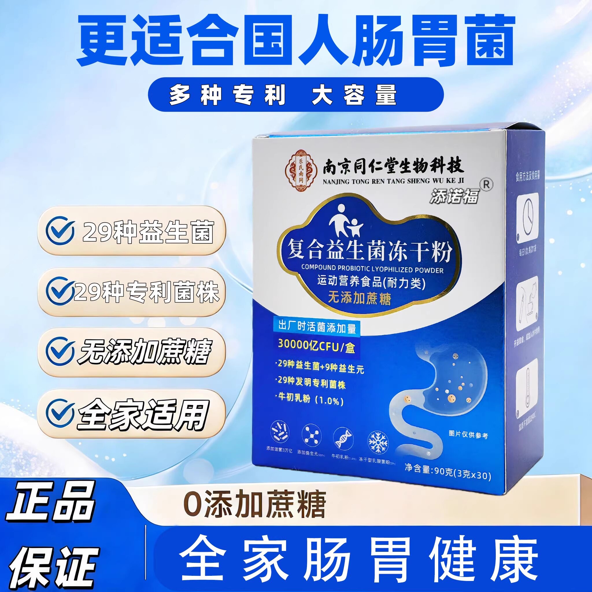 天猫正品复合益生菌大人肠胃肠道冻干粉冲剂添加活性菌配比专利菌