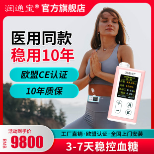 糖尿病控治血糖疗闭环打胰岛家用 润通宝胰岛素泵全自动智能便携式
