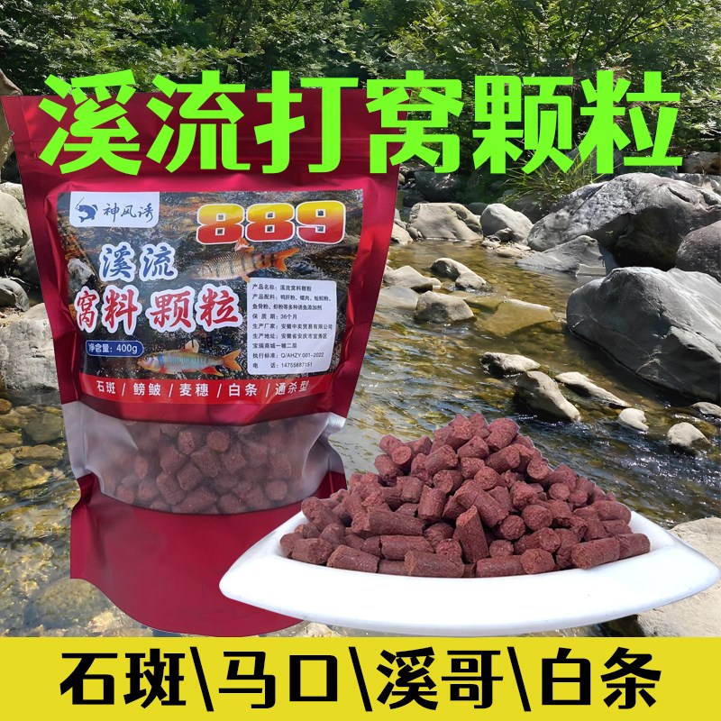 溪流钓石斑鱼打窝大颗粒马口小白条溪哥窝料889小鱼诱鱼老款颗粒