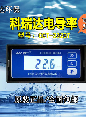 科瑞达电导率仪电阻率仪CCT-3300 5300 8301A系列CCT-3320 5320E