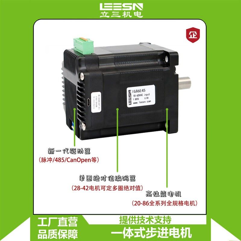 立三86一体式闭环步进集成电机驱动器脉冲控制485CanOpen通讯可选