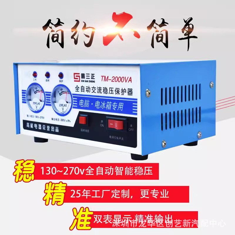 全自动超低压家用冰箱电脑稳压器2000W家用稳压电源130V