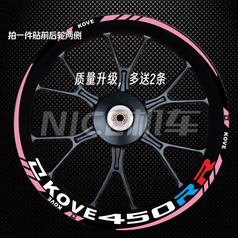 适用凯越450RR/321RR单R反光轮毂拉花机车改装贴花装饰贴纸