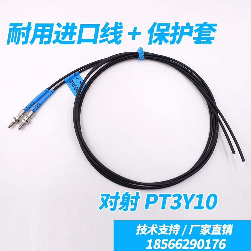 BOJKE/博亿精科 光纤传感器M3 M4 M6 PT3Y10 PT4Y10 PT6Y10对射型