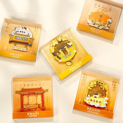 普陀山越来越好冰箱贴文创流沙金属博物馆纪念品旅游景点舟山手礼