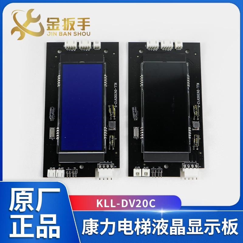康力电梯液晶外呼板显示器KLL-DV20C V12-5 白字蓝/黑屏 电梯配件